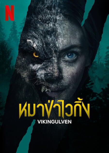 ดูหนังออนไลน์ฟรี ดูหนัง VIKINGULVEN 2023 หมาป่าไวกิ้ง พากย์ไทย