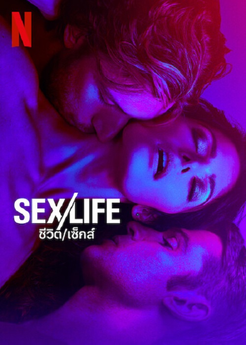 ดูหนังออนไลน์ฟรี Sex Life Season 2 (2023) ชีวิต เซ็กส์ 2