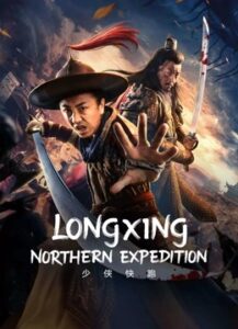 ดูหนังฟรี Longxing Northern Expedition 2023